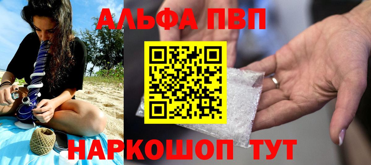 Бийск  Alpha PVP  A PVP мука  A PVP СК  Вход с VPN  Alpha PVP кристаллы 