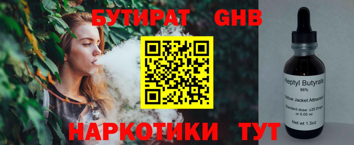 Бийск  БУТИРАТ  Вход с VPN  Бутират 99% 
