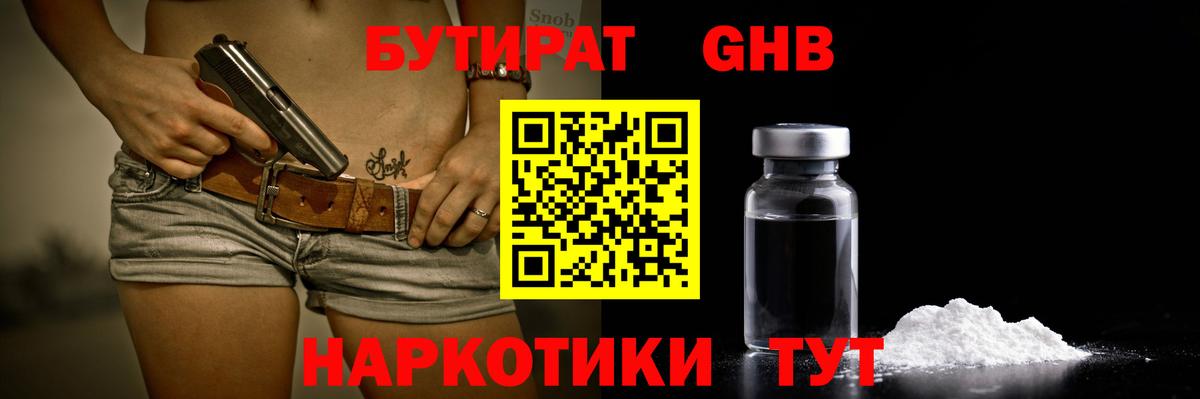 БУТИРАТ бутик Бийск