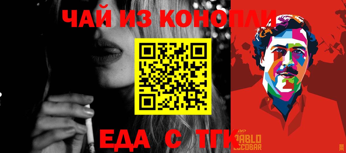 Еда ТГК марихуана Бийск