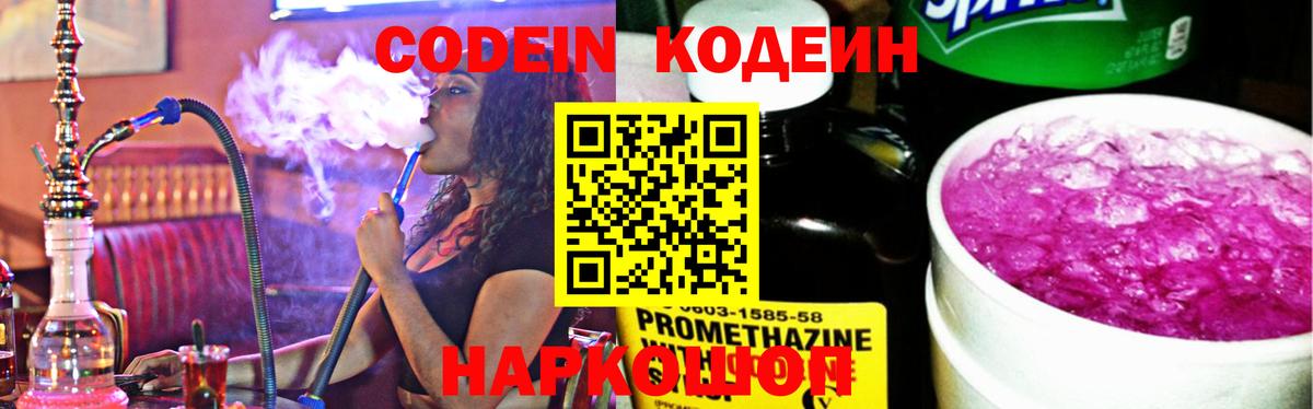 Кодеиновый сироп Lean напиток Lean (лин) Бийск