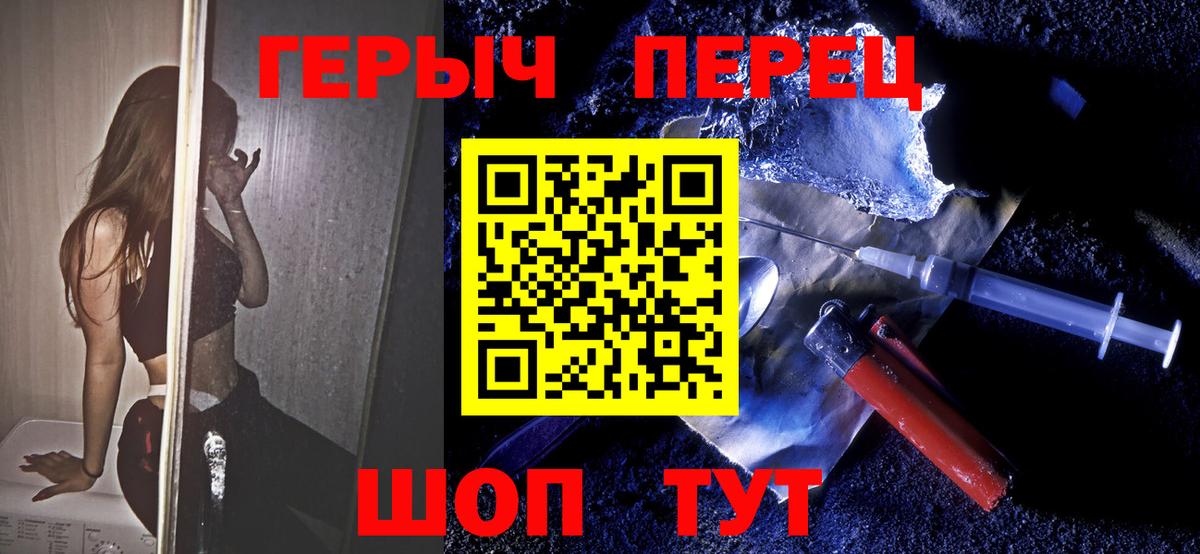 ГЕРОИН белый  Вход с VPN  Бийск 