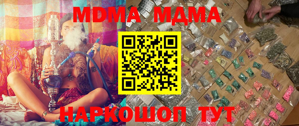 МДМА VHQ  Вход с VPN  MDMA  Бийск 