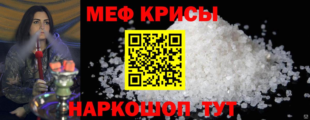 Мефедрон кристаллы Бийск