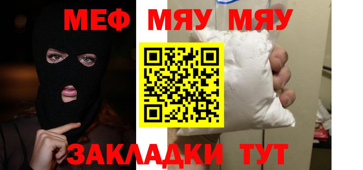 Меф мука  МЯУ-МЯУ  Бийск  что такое   Вход с VPN  Меф мяу мяу 