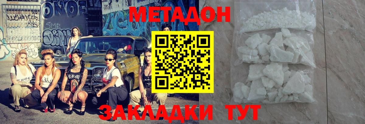 Метадон VHQ  Метадон methadone  Вход с VPN  Бийск 