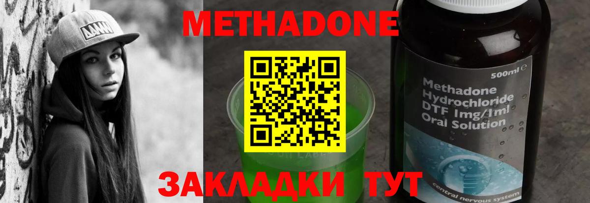 МЕТАДОН methadone Бийск