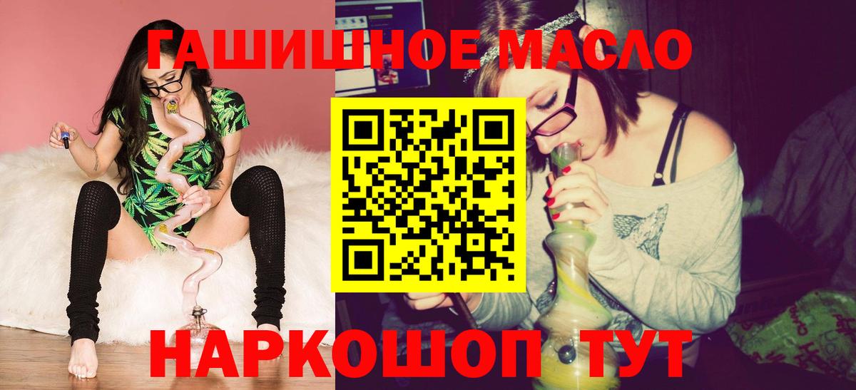 ТГК вейп с тгк  ТГК THC oil  Вход с VPN  Бийск 
